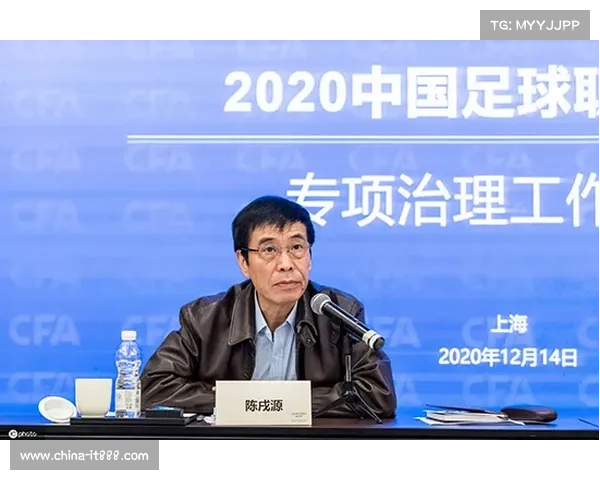 如何参加中国足协职业联赛工作会议并了解最新发展动态与政策要求